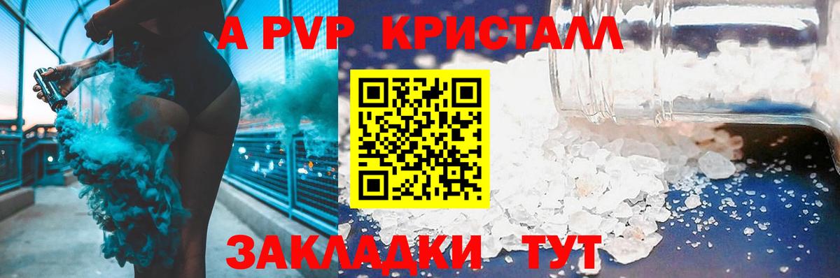 Кохма  A PVP кристаллы  Вход с VPN  Alpha-PVP СК КРИС 