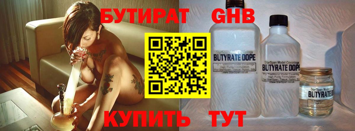 Бутират 99% Кохма