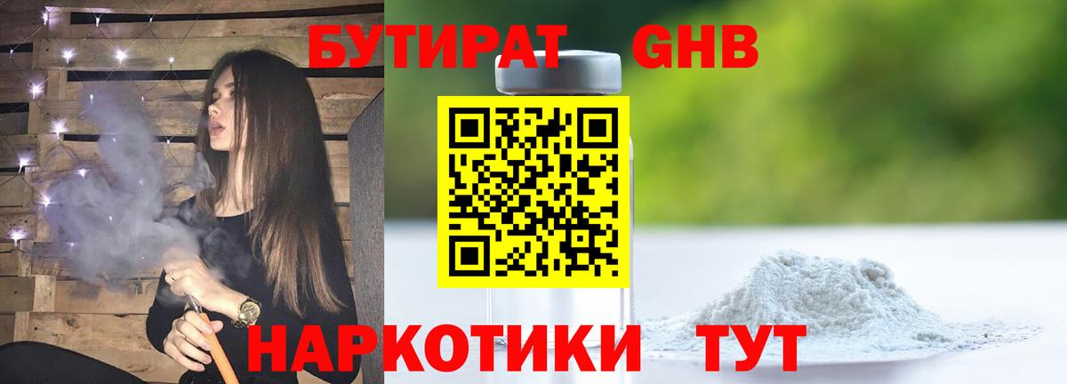 БУТИРАТ  Вход с VPN  Кохма  Бутират 1.4BDO 