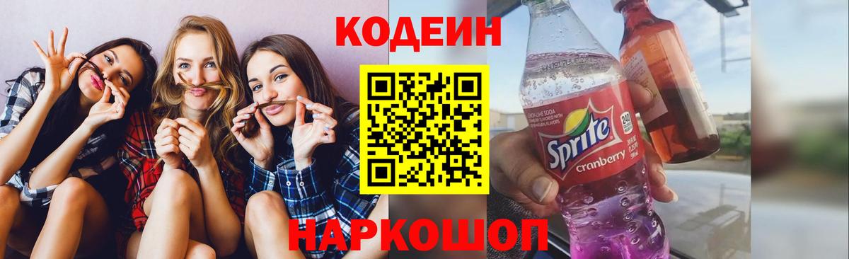 Codein Purple Drank Кохма